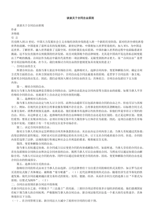 谈谈关于合同自由原则