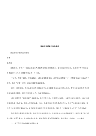 谈谈理性谈谈理性讨薪的法律路径的应用