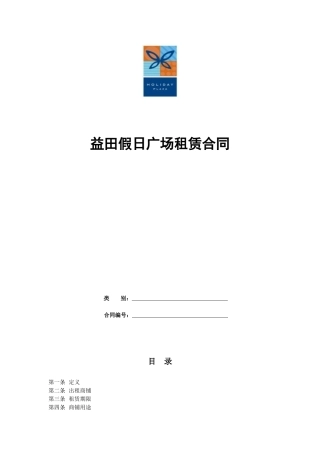 益田假日合同(XXXX.3.15待批)