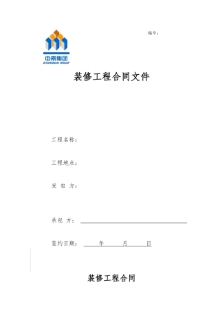 装修工程分包合同样本XXXX05发布两方(售楼处样板房室内