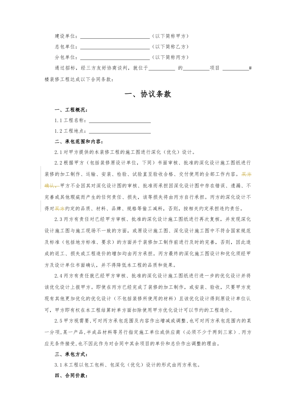 装修工程分包合同样本XXXX05发布三方(公共部位装修)_第2页