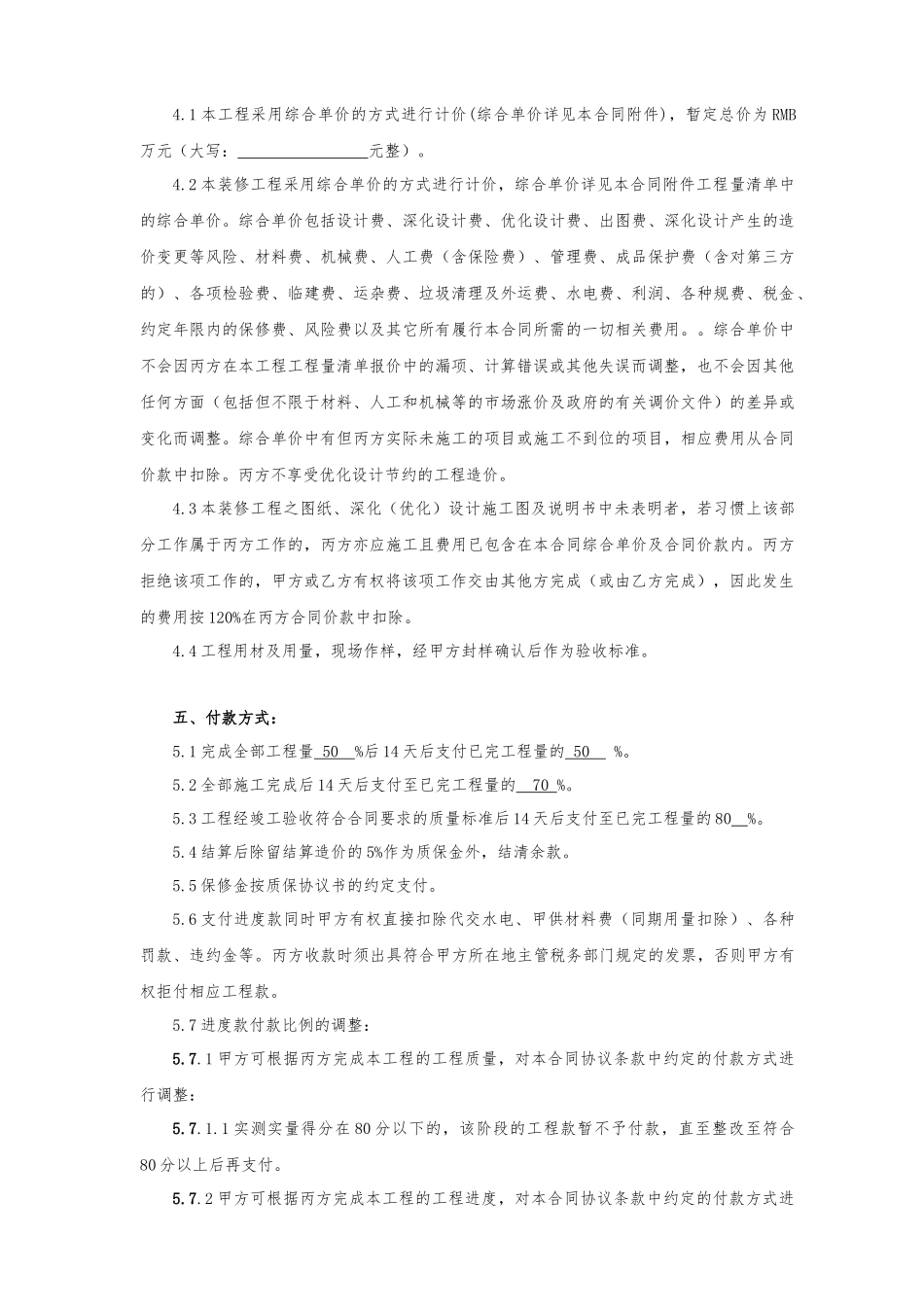装修工程分包合同样本XXXX05发布三方(公共部位装修)_第3页