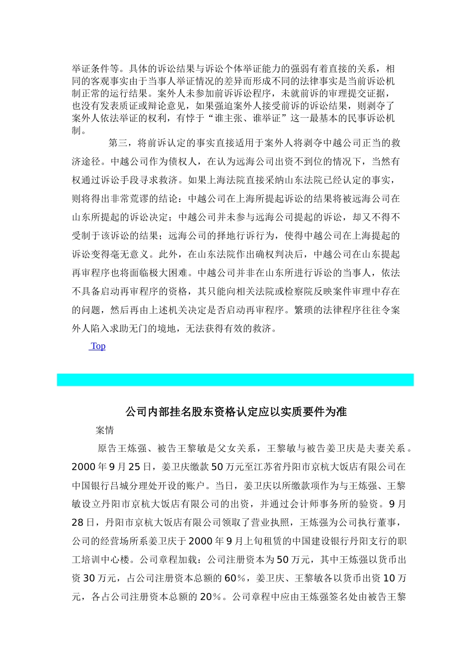 盈通案例周刊1doc-上海盈通律师事务所环球商务与法律顾_第3页