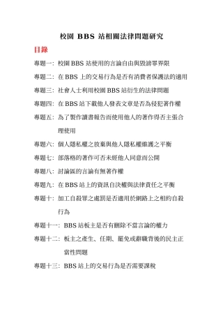 站相关法律问题研究