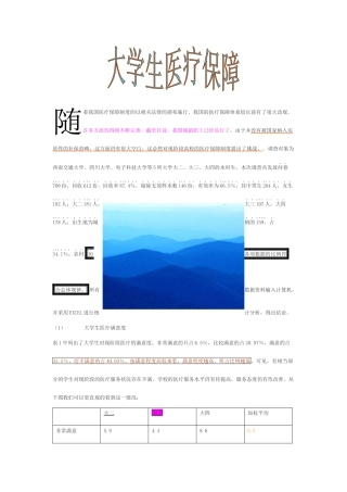 着我国医疗保险制度的以相关法律的颁布施行