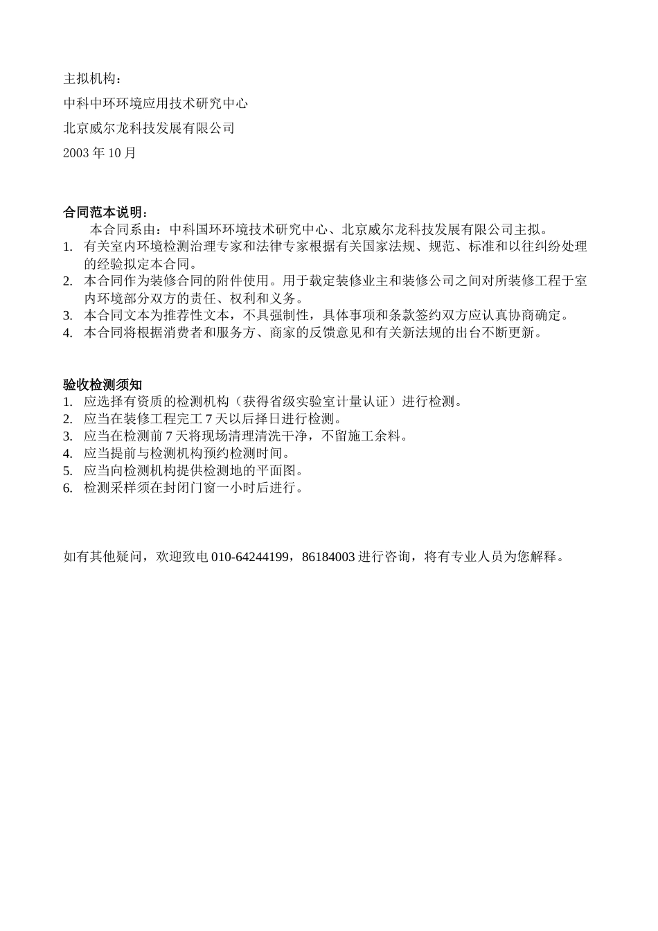 装修工程室内环境质量保证合同_第2页
