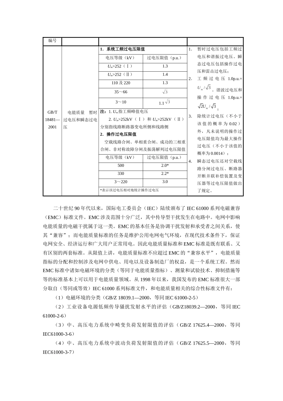 谈我国电能质量法规和标准的进一步完善_第3页