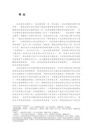 知识产权法法律原则理论基础与具体构造(王太平)