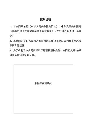 装修公司使用的完整的装修合同