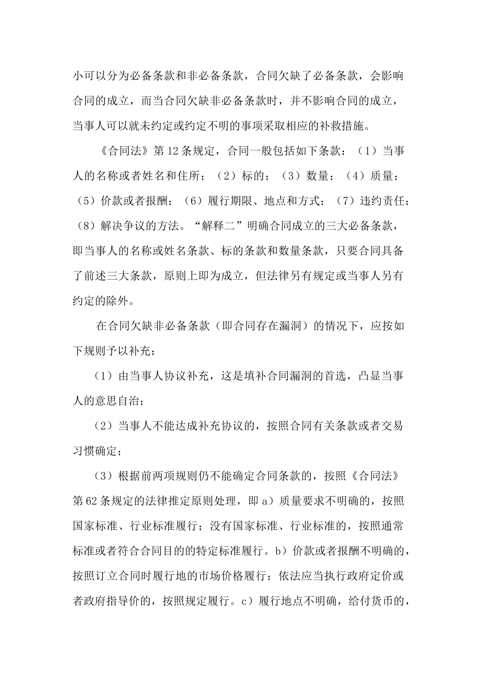 详读《合同法司法解释(二)》_第2页