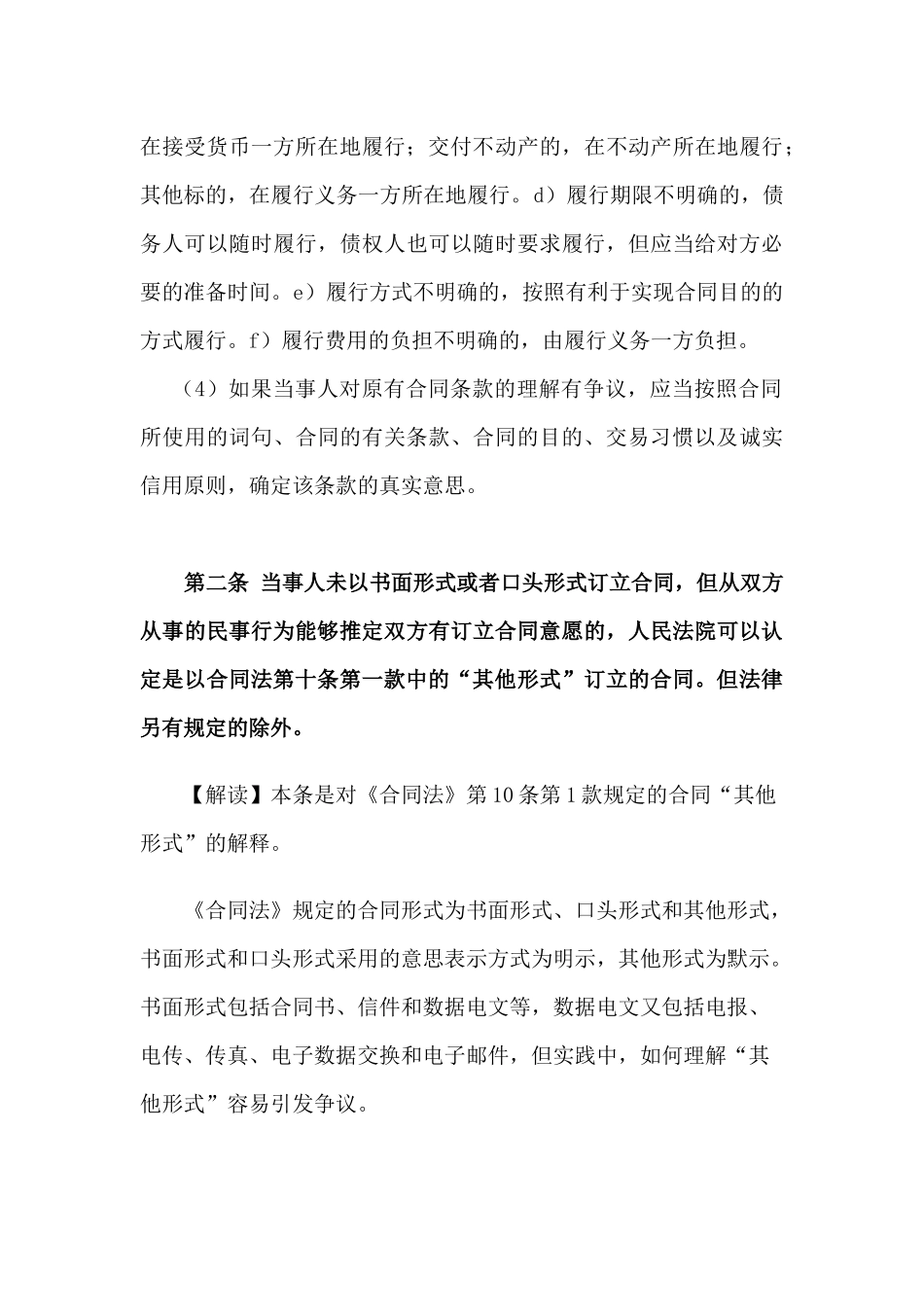 详读《合同法司法解释(二)》_第3页