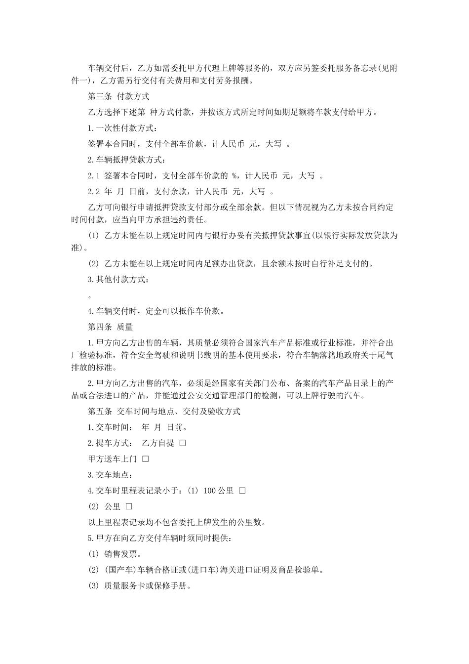 详解上海市汽车买卖合同_第2页