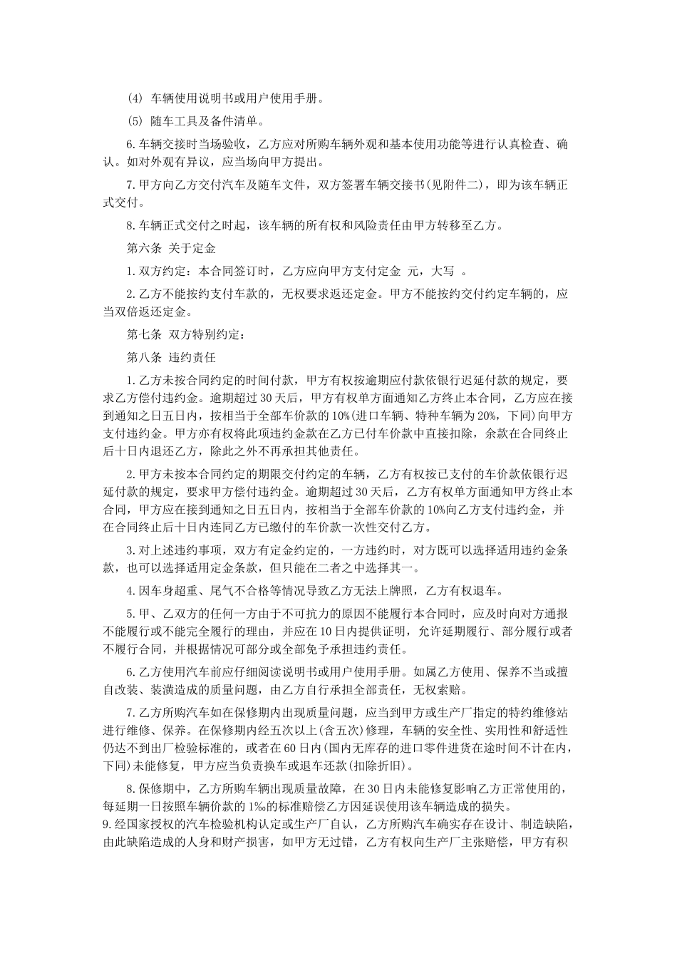 详解上海市汽车买卖合同_第3页