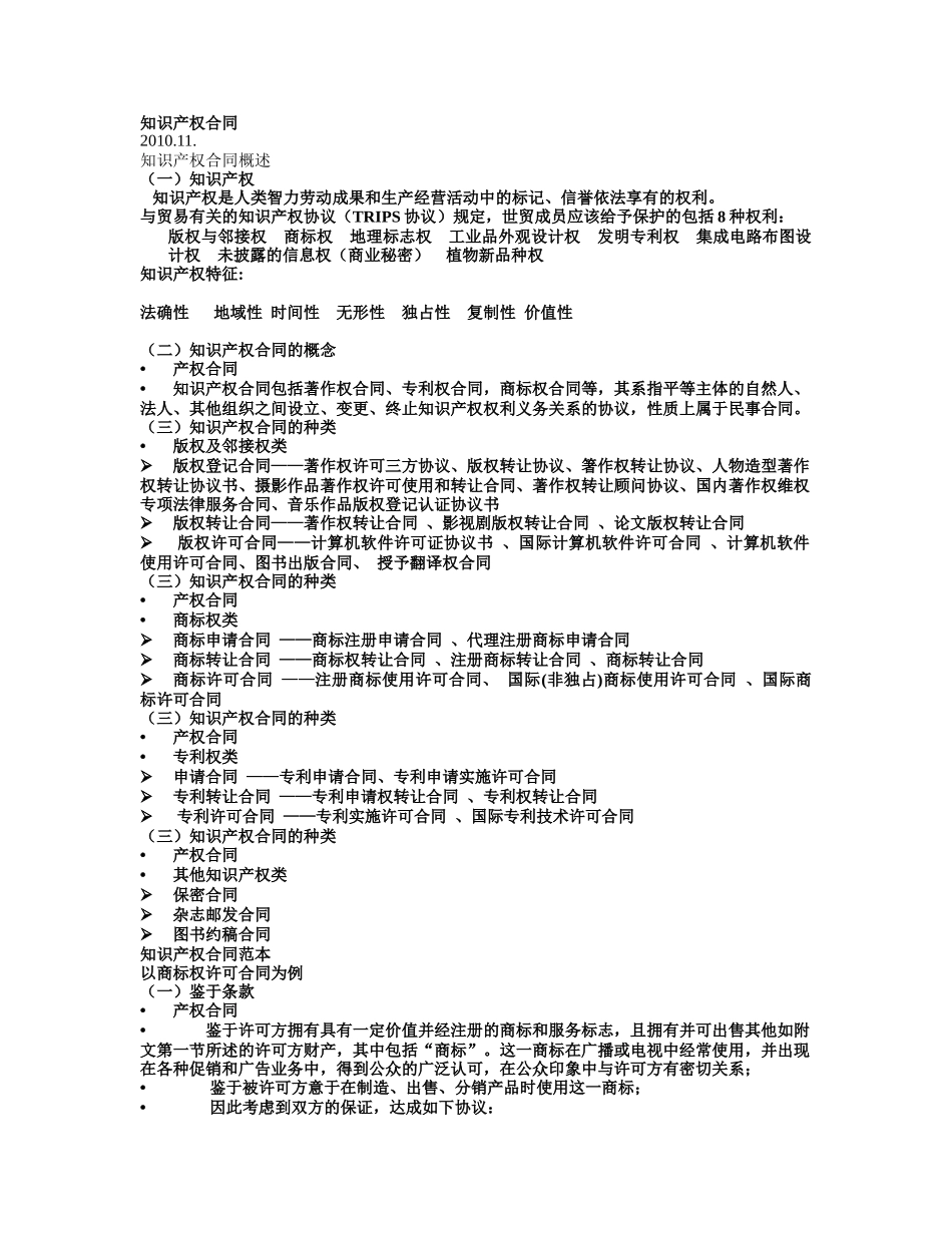 知识产权合同_第1页