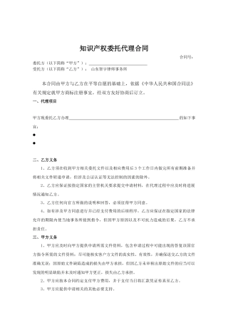 知识产权委托代理合同
