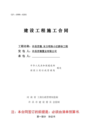 许昌苏豫置业有限公司_合同1