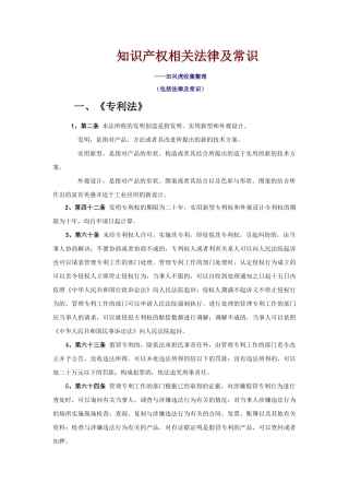 知识产权相关法律及常识