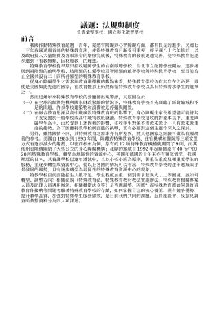 议题法规与制度
