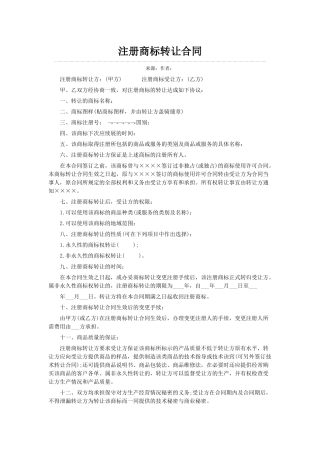 知识产权转让协议书格式