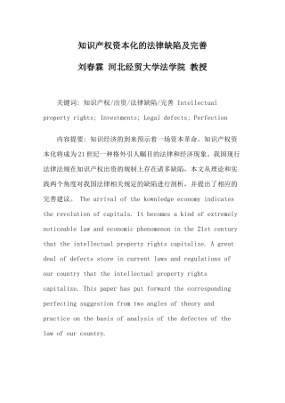 知识产权资本化的法律缺陷及完善