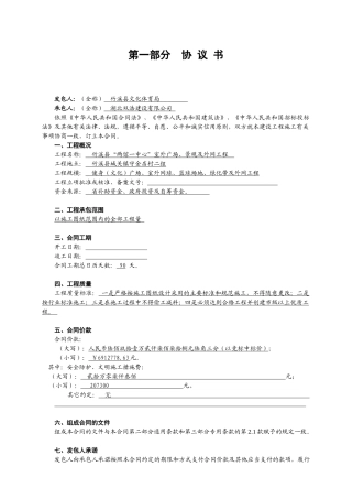 竹溪县两馆一中心工程施工合同