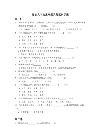 语言文字政策法规、应用能力测查