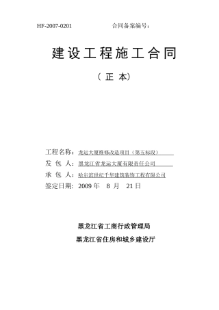 装修施工合同范本