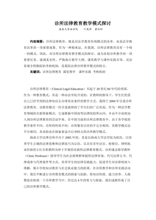 诊所法律教育教学模式探讨