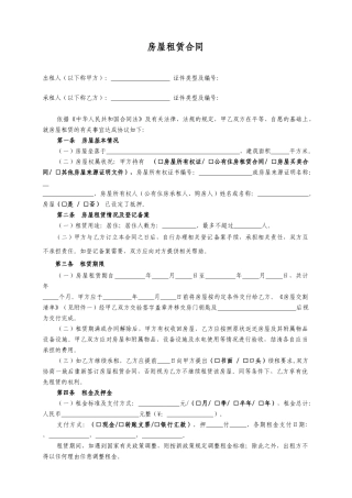 租房合同(房屋租赁合同)模板