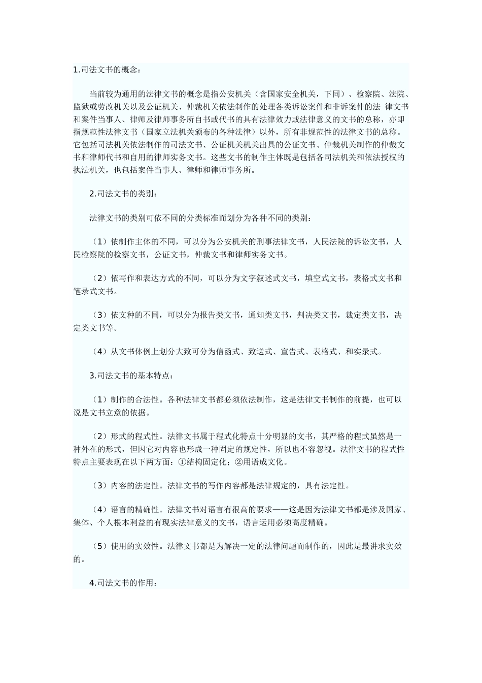 自考《法律文书写作》串讲资料_第1页