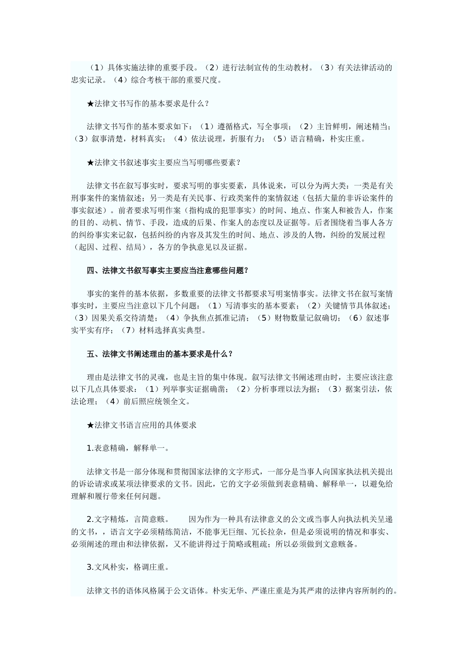 自考《法律文书写作》串讲资料_第2页