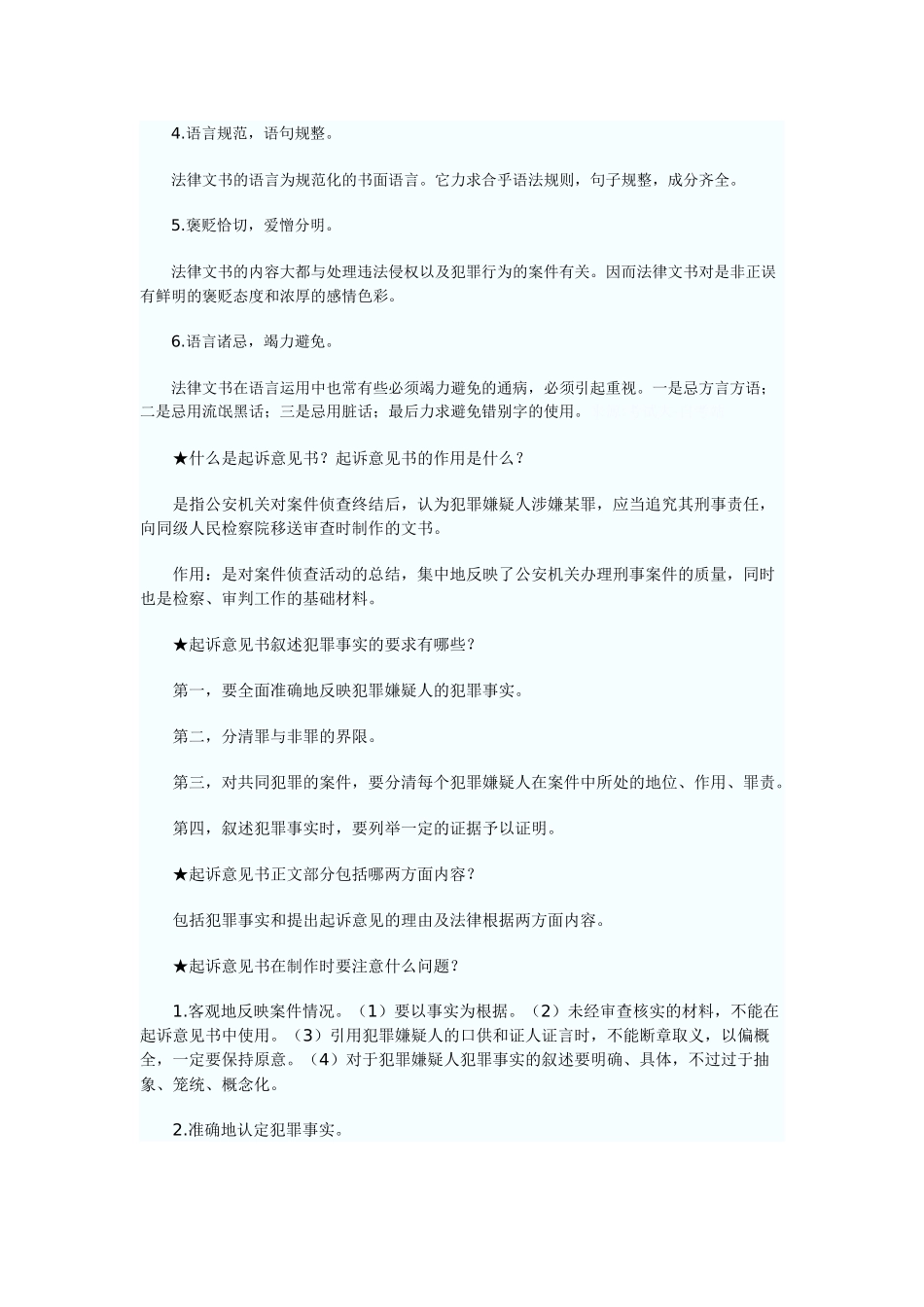 自考《法律文书写作》串讲资料_第3页
