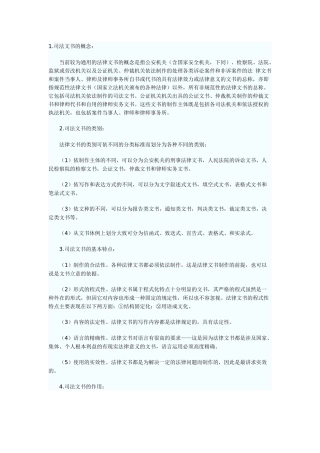 自考《法律文书写作》串讲资料