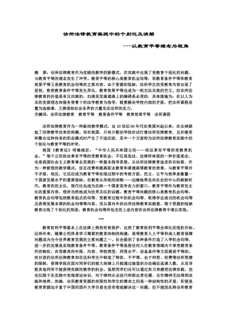 诊所法律教育实践中的个别化及消解