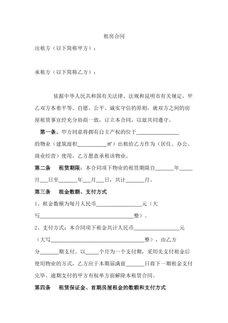 租房合同01