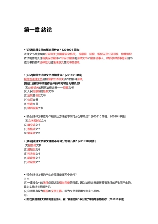 自考《法律文书写作》学习笔记