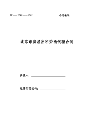 租房合同书(范本)