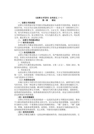 自考00262《法律文书写作》串讲笔记1
