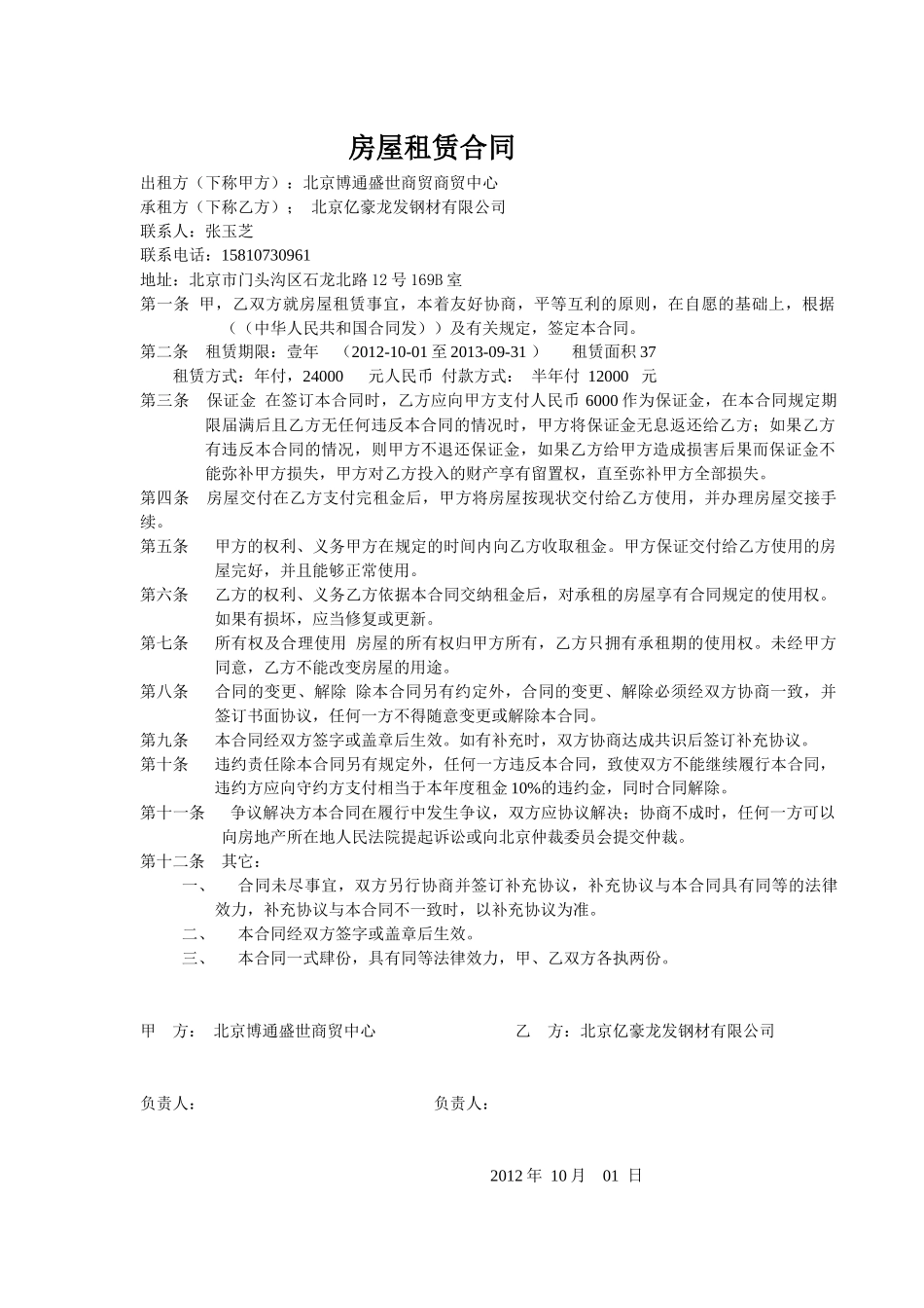 租赁合同(1)_第1页