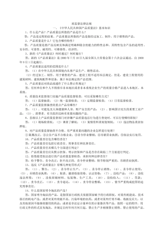 质监督法律法规