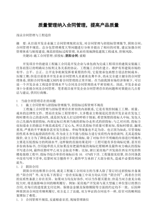质量管理纳入合同管理