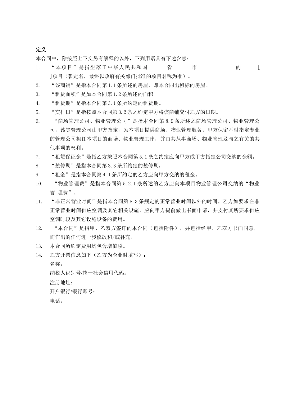 租赁合同(开发商使用)_持有_第3页