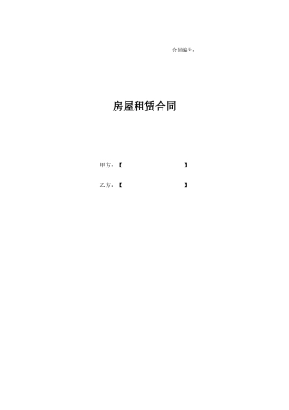 租赁合同(开发商使用)_持有