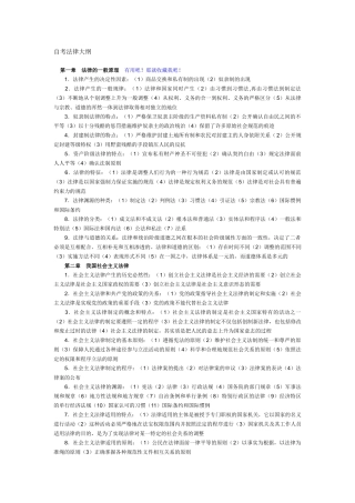 自考法律大纲