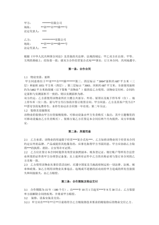 租赁合同(招商类)
