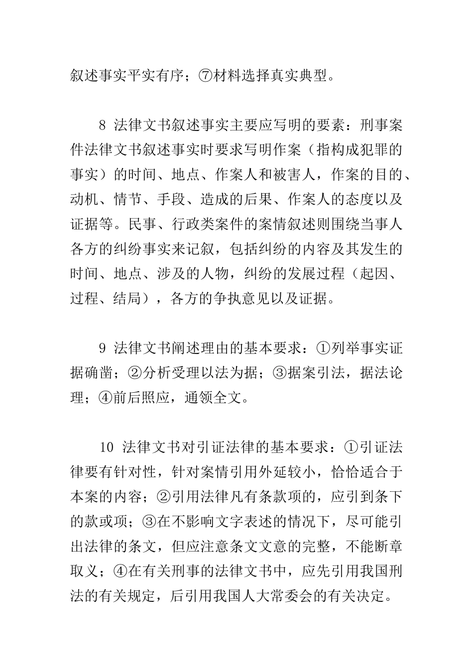 自考法律文书名词解释_第3页