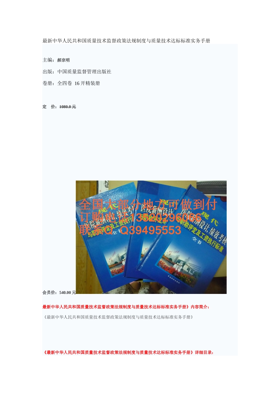 质量技术监督政策法规_第1页