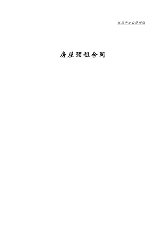租赁合同样本