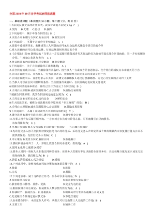 自考合同法历年试题及答案(08-11)