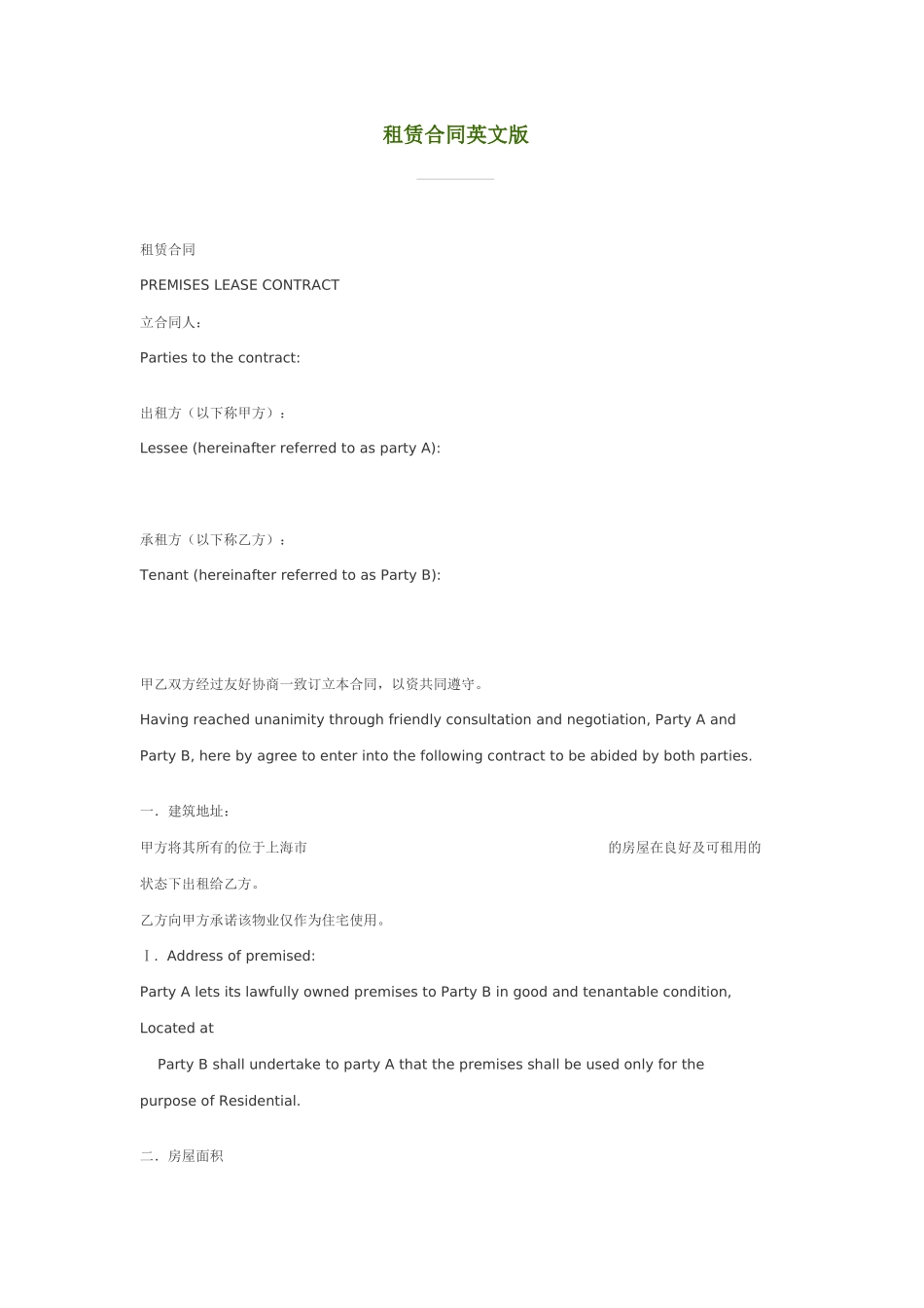 租赁合同英文版_第1页